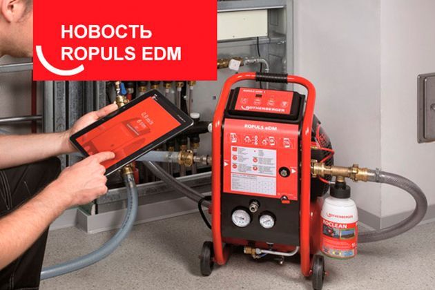 отчет по промывке систем отопления и водоснабжения с ropuls edm