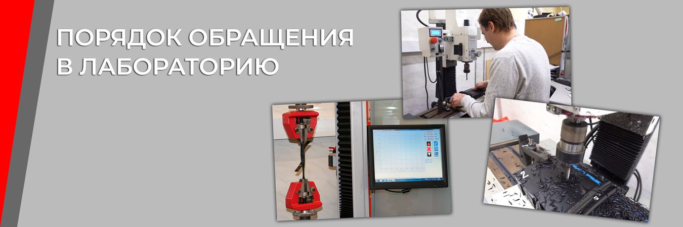 обращение в лабораторию 