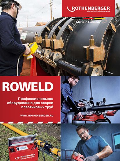 ROWELD_Профессиональное-оборудование-для-сварки-пластиковых-труб-1.jpg