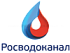 Росводоканал Росводоканал