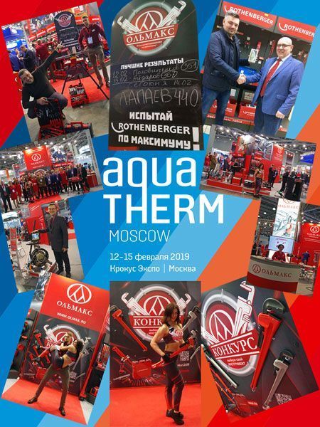 itogi_aquatherm_2019_01