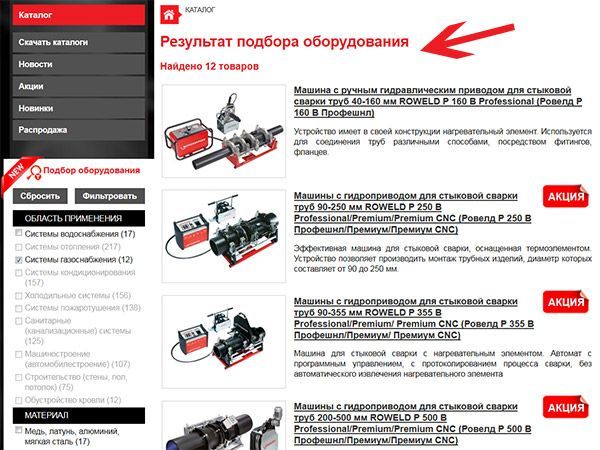 Новый функционал сайта -Подбор оборудования