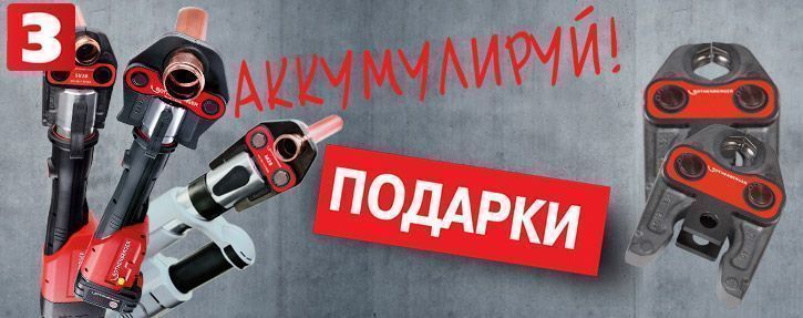 Акция АККУМУЛИРУЙ!