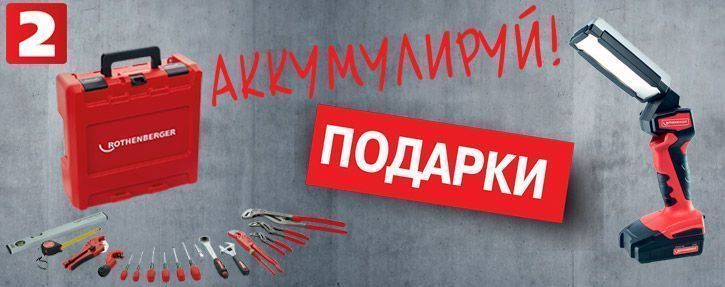 Акция АККУМУЛИРУЙ!