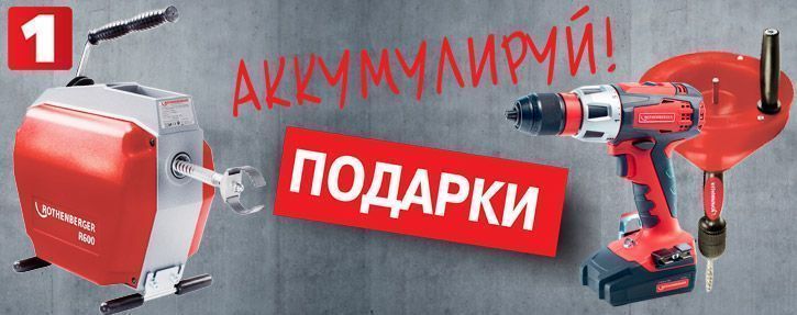 Акция АККУМУЛИРУЙ!